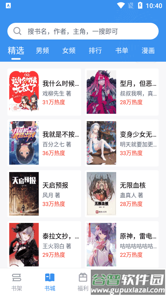 笔趣阁完美版app免费版截图4