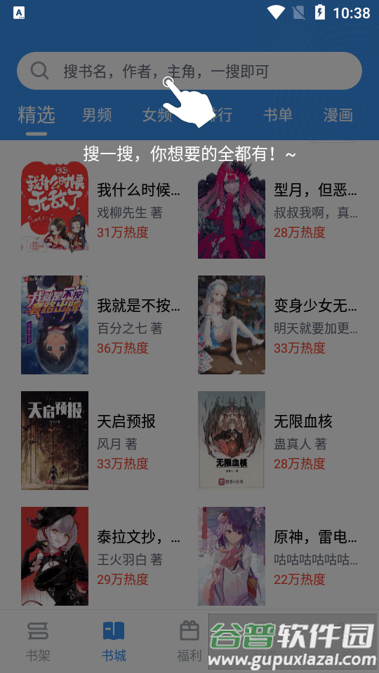 笔趣阁完美版app免费版截图5