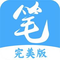 笔趣阁完美版app免费版v2.7.8