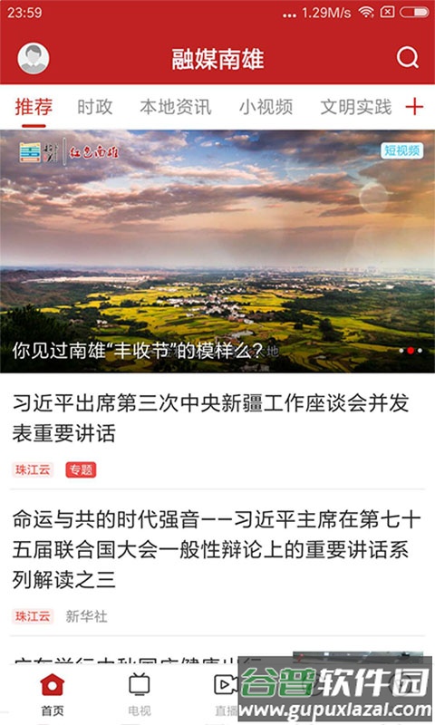 融媒南雄下载安装截图1