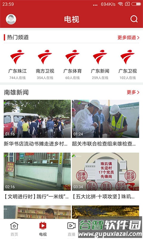 融媒南雄下载安装截图2