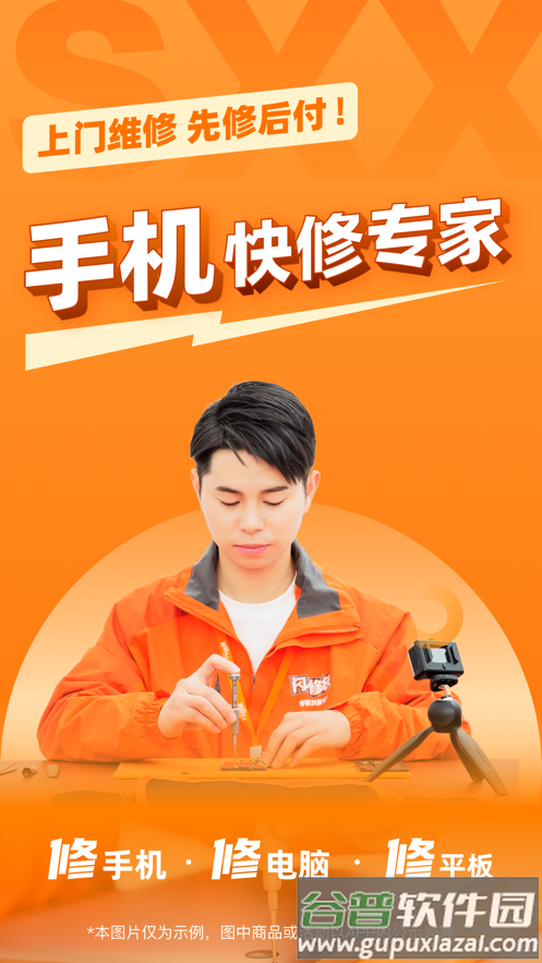 闪修侠app下载到手机