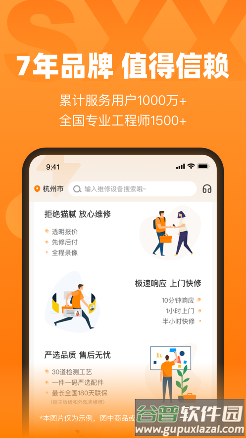 闪修侠app下载到手机截图3