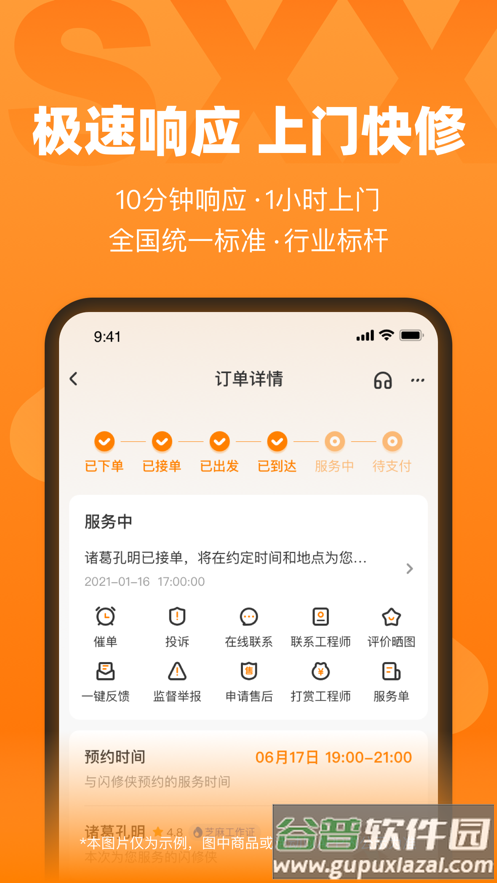 闪修侠app下载到手机截图4