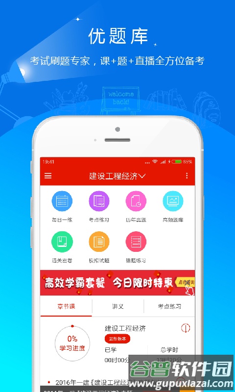 优题库电子版2025截图2