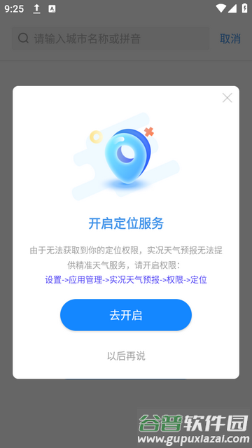 实况天气预报下载 实况天气预报下载