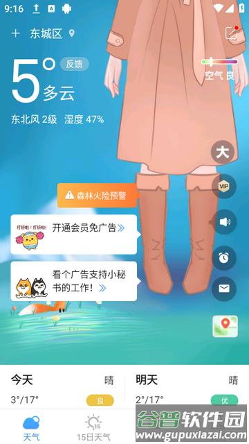 实况天气预报下载截图4