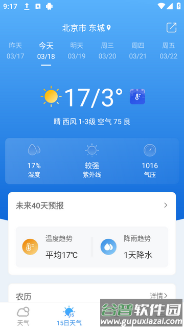 实况天气预报下载截图5