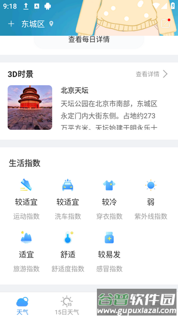实况天气预报下载截图7