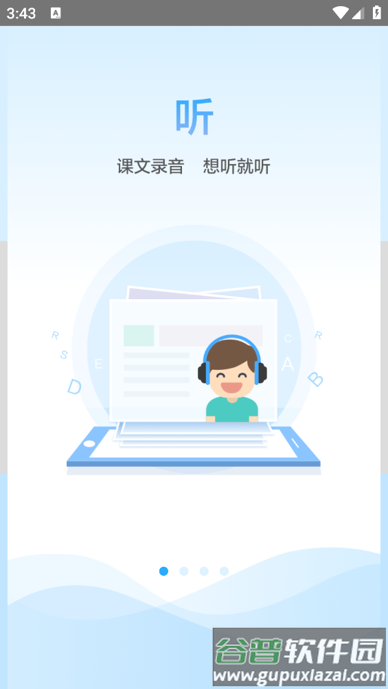 江苏省中小学语音学习系统app