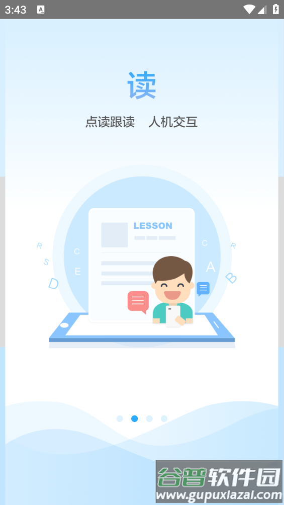 江苏省中小学语音学习系统app截图2