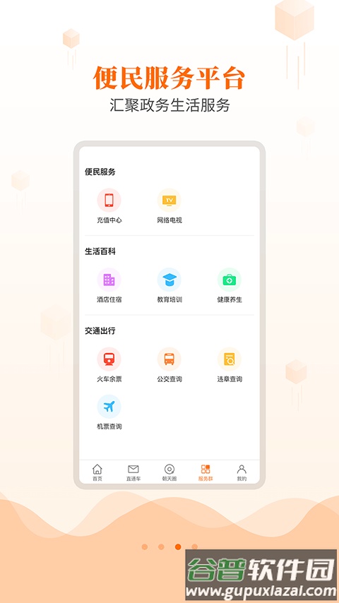 爱朝天APP下载截图2