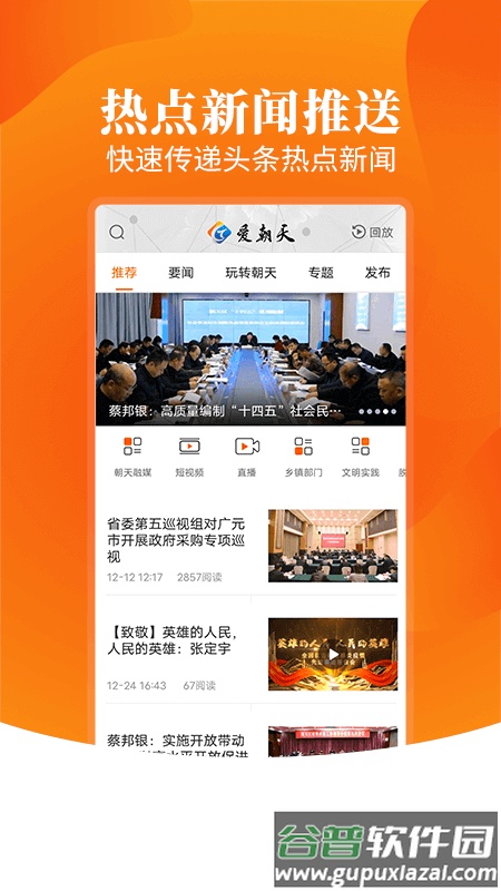 爱朝天APP下载截图4