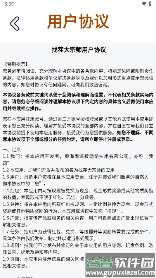 找茬大宗师红包版截图1