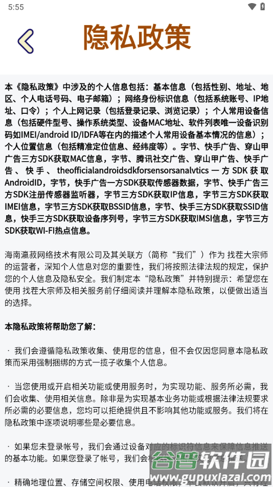 找茬大宗师红包版截图2