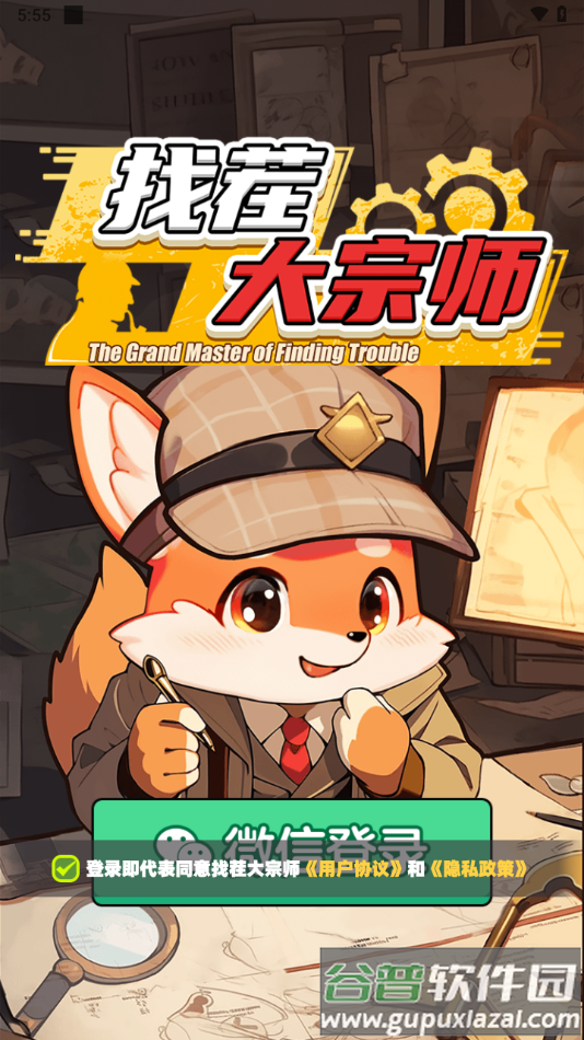 找茬大宗师红包版截图4