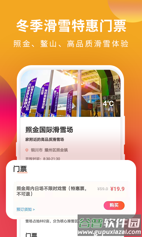 游陕西app下载安装截图2