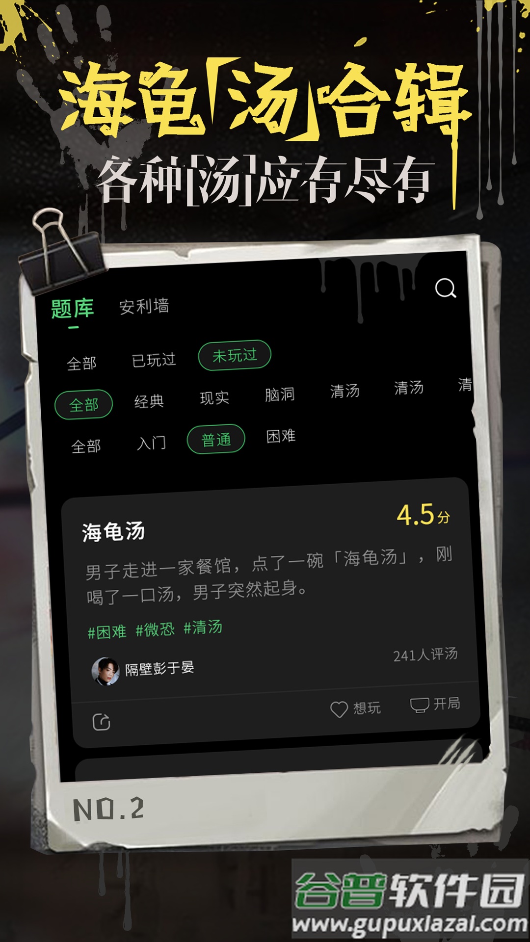 海龟汤app下载最新版截图2