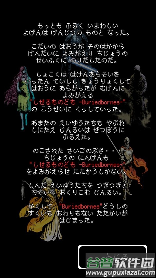 Buriedbornes被埋葬的博尔内什截图2