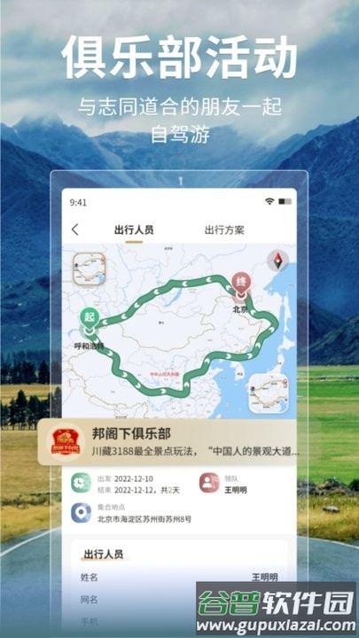 邦阁下自驾旅行平台截图1