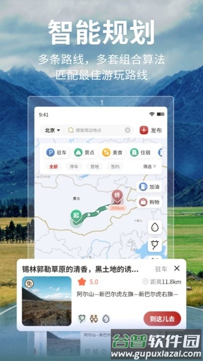 邦阁下自驾旅行平台截图2