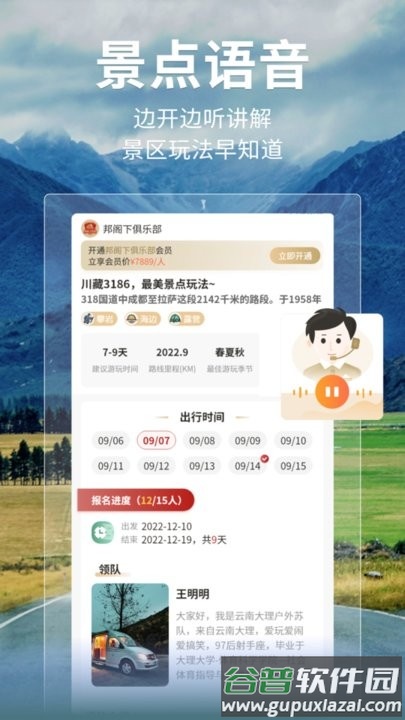 邦阁下自驾旅行平台截图4