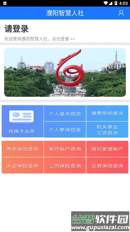 濮阳智慧人社app下载最新版截图2