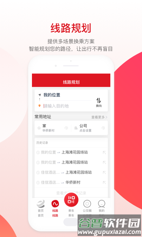烟台公交app下载安装截图2