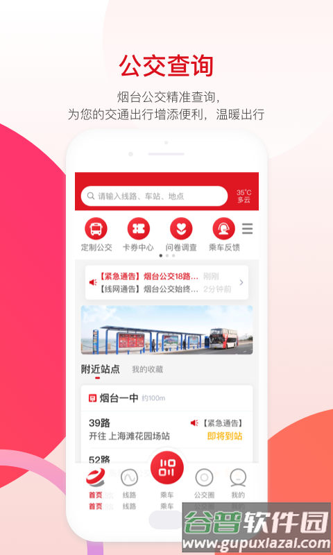 烟台公交app下载安装截图4