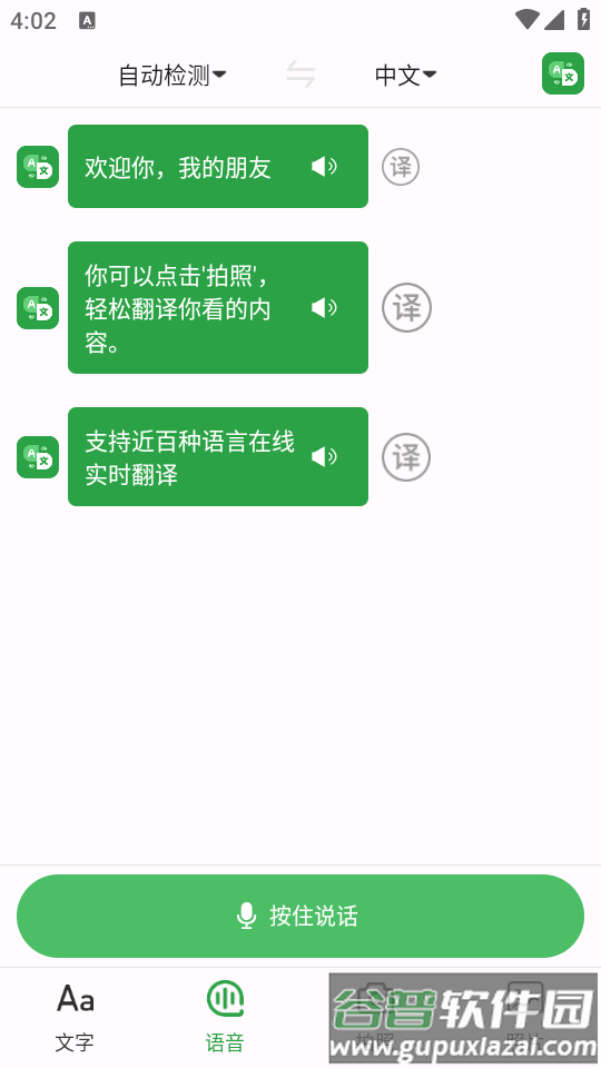 极致语言翻译器安卓版截图2