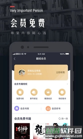 翻阅小说app下载安装截图4