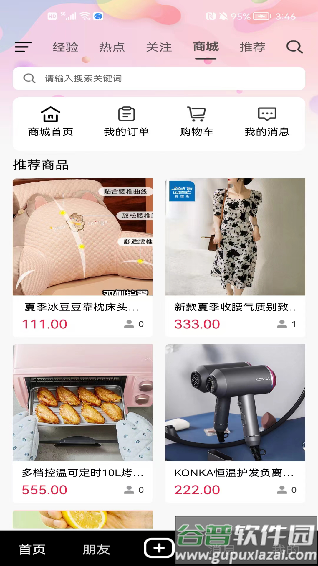 抖趣app正版(DouQMAX)截图2