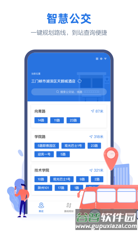 线上三门峡app下载安装2023截图1