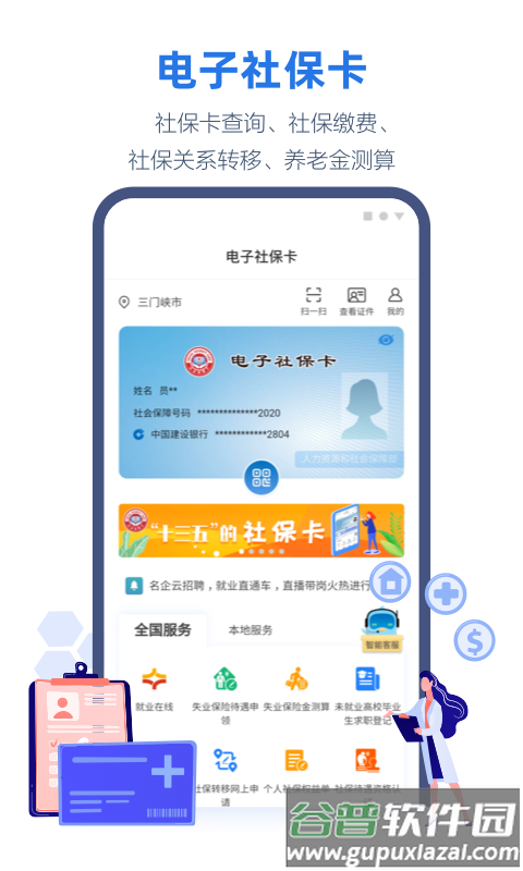 线上三门峡app下载安装2023截图2