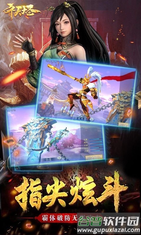 齐天大圣破解版截图4