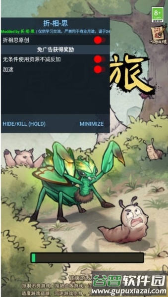 奇幻之旅螳螂游戏折相思版