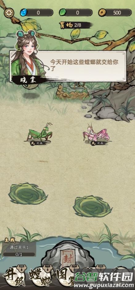 奇幻之旅螳螂游戏折相思版截图1