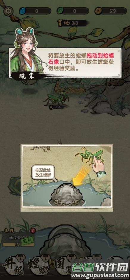 奇幻之旅螳螂游戏折相思版截图3