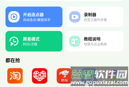 万用自动连点点击器官方版