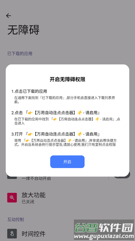 万用自动连点点击器官方版