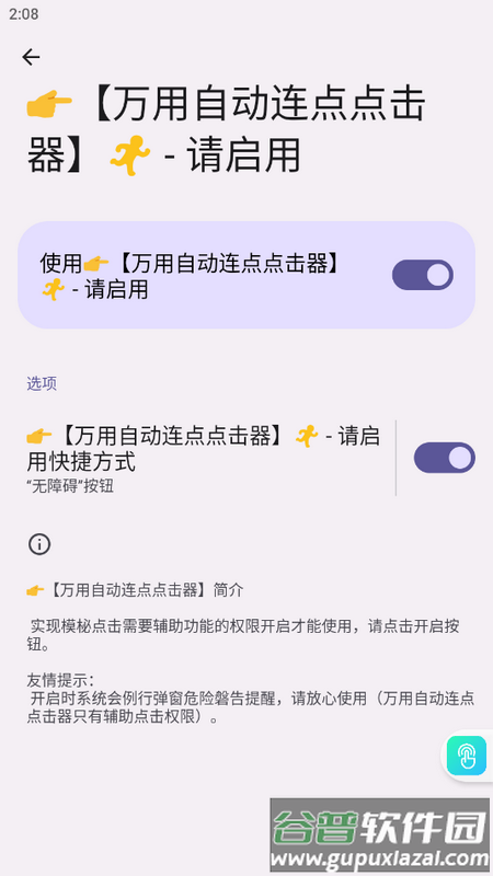 万用自动连点器app解锁版截图3