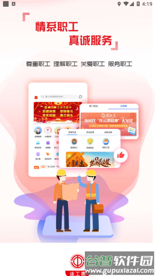 连工惠app下载安装截图2