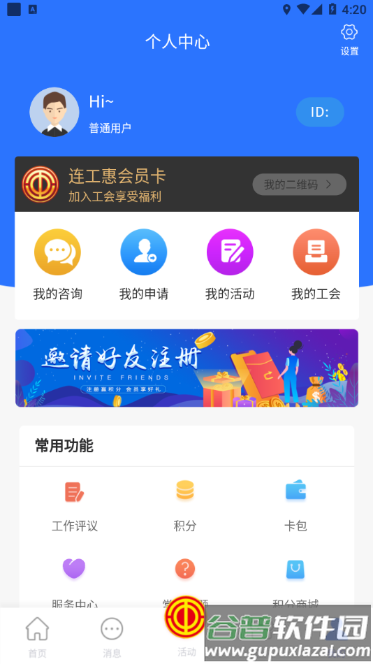 连工惠app下载安装截图3