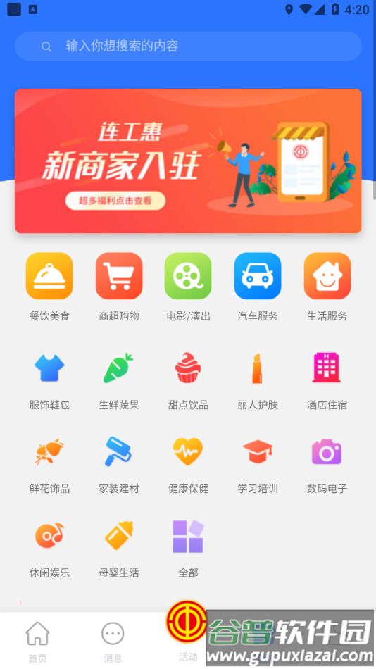 连工惠app下载安装截图4
