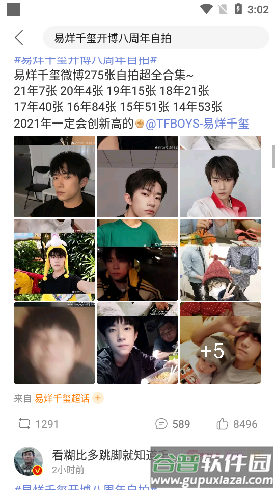 微博超话手机客户端截图1