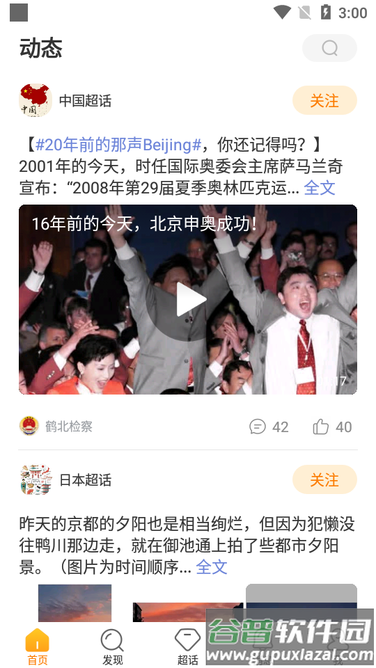 微博超话手机客户端截图4