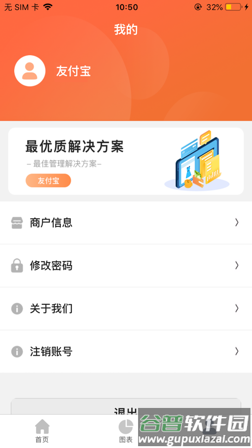 友付宝app截图3