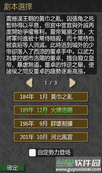 黎明三国最新版本截图2