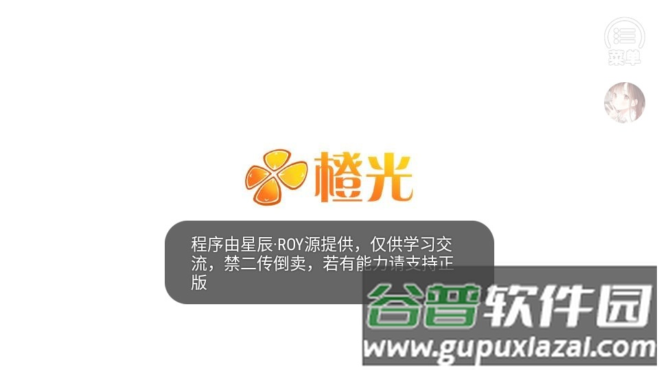 唐朝男友养成手册橙光截图3