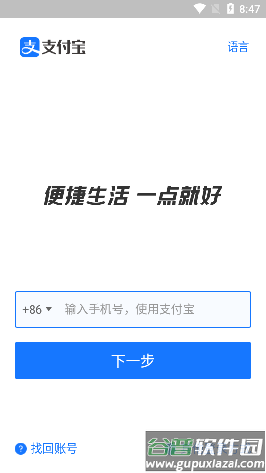 支付宝谷歌版本v10.6.10.9100截图1